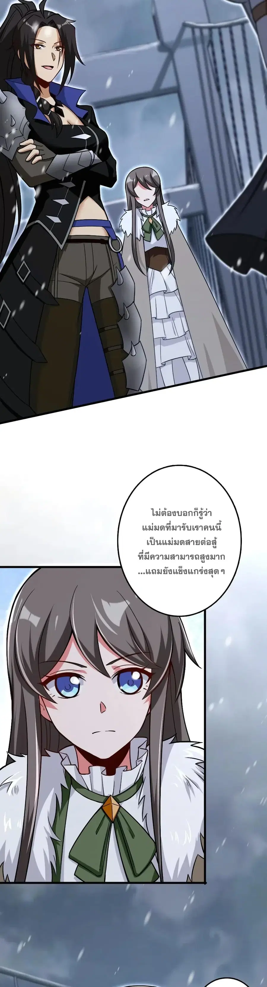 Release That Witch ตอนที่ 202 หน้า 19