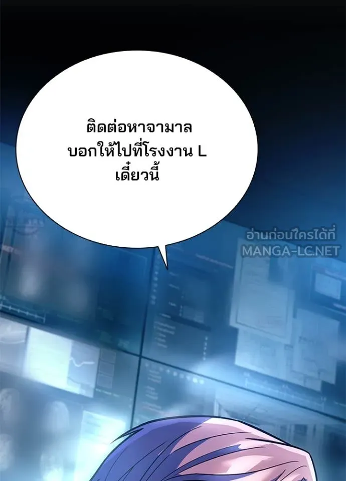 Villain to Kill ตอนที่ 200 หน้า 101