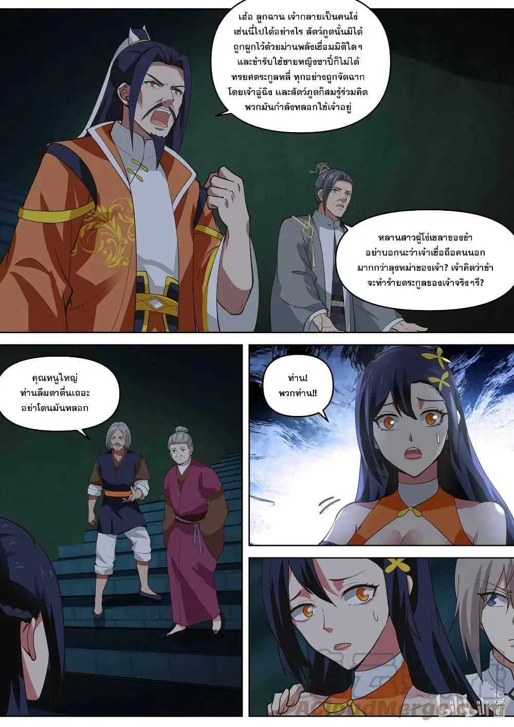Martial God Asura ตอนที่ 433 หน้า 8