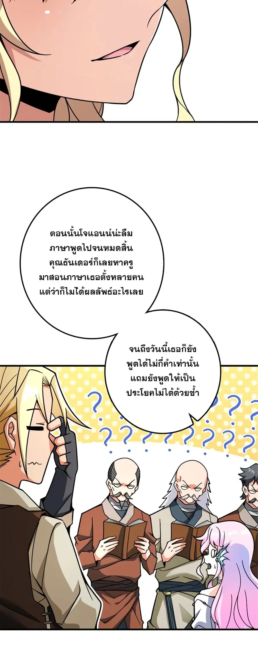 Release That Witch ตอนที่ 562 หน้า 31