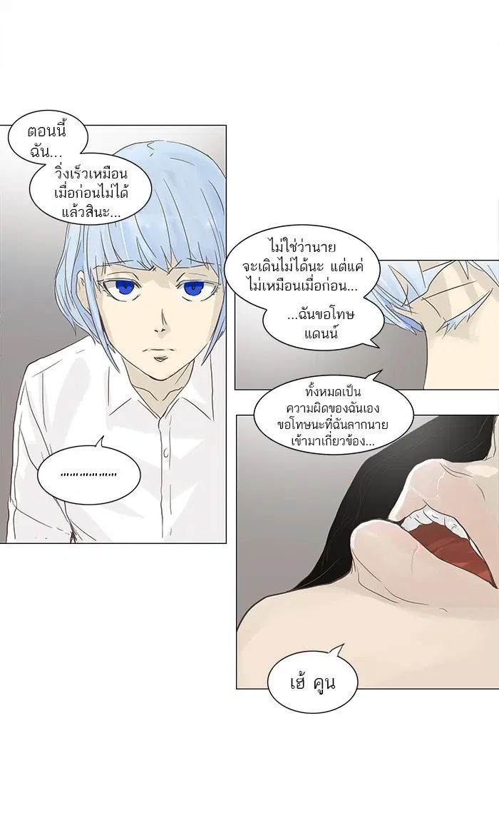 Tower of God ตอนที่ 134 หน้า 29