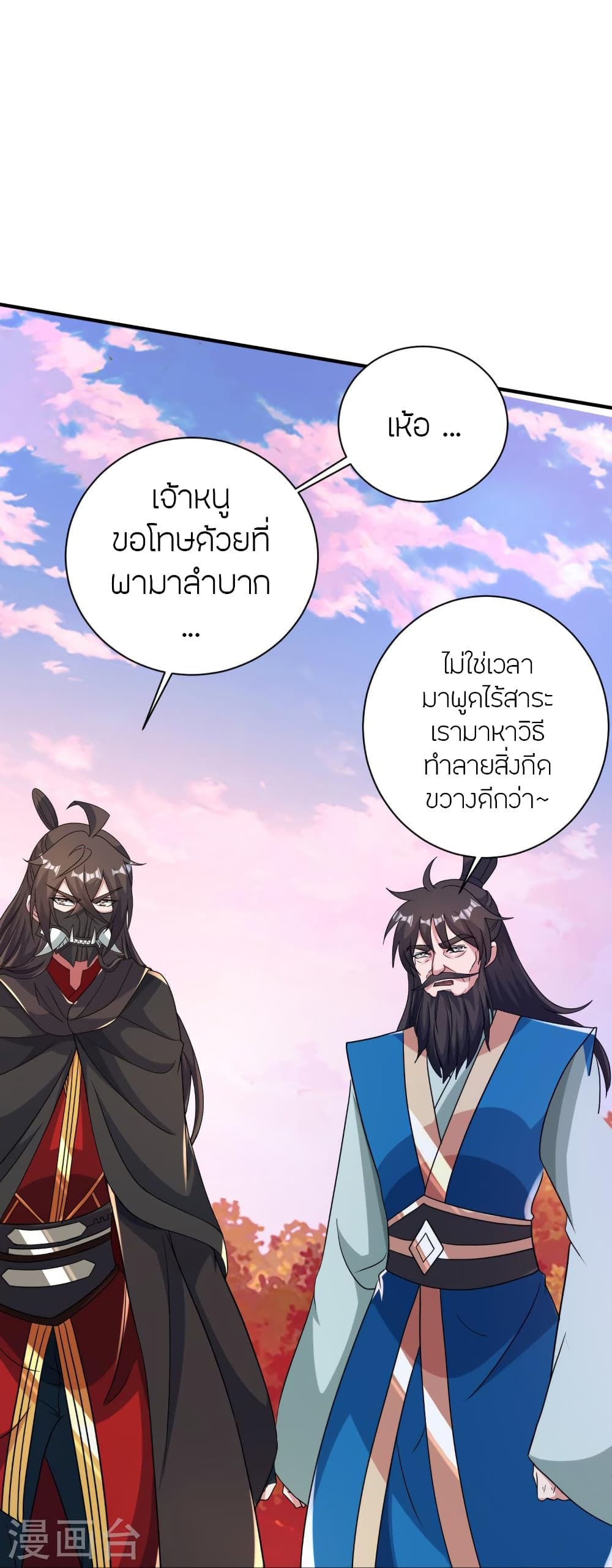 Banished Disciple’s Counterattack ราชาอมตะผู้ถูกขับไล่ ตอนที่ 394 หน้า 50