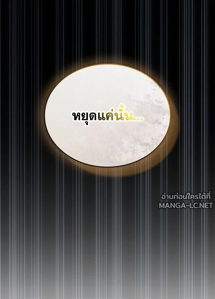 Villain to Kill ตอนที่ 233 หน้า 128