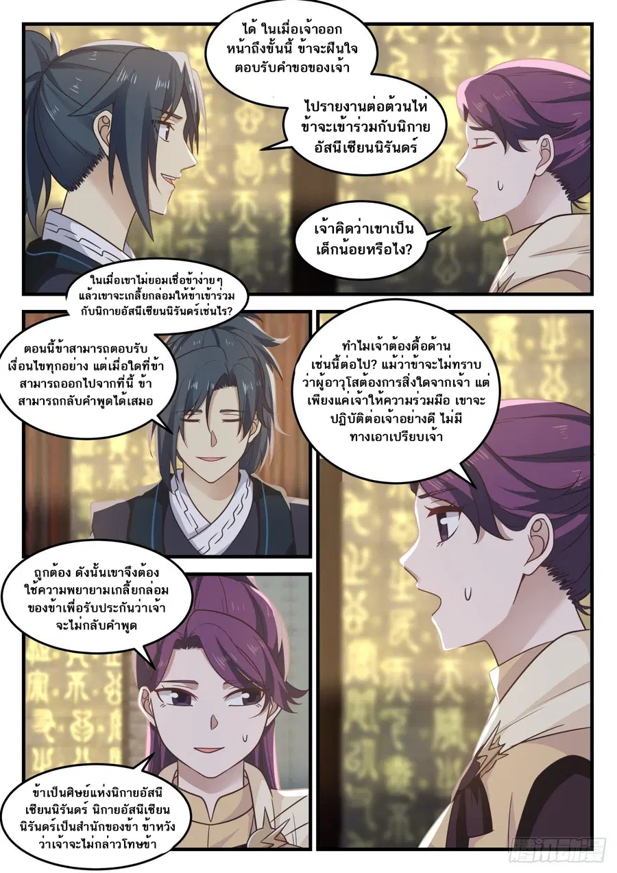 Martial Peak ตอนที่ 648 หน้า 7