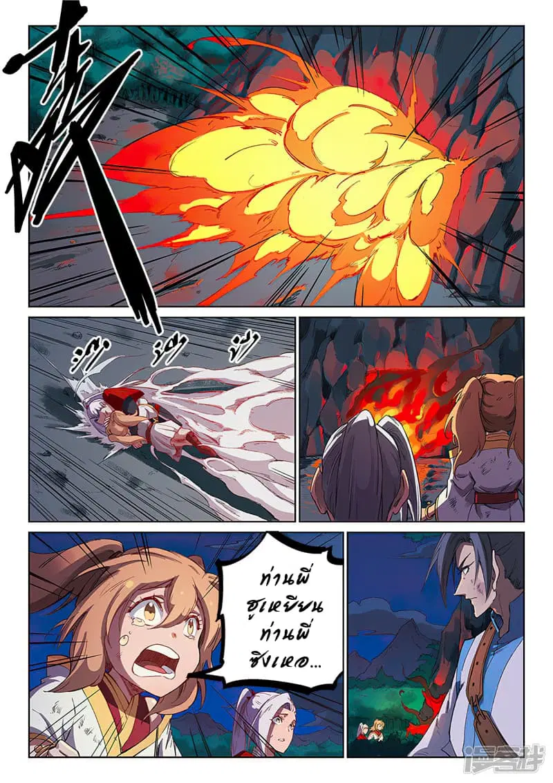 Star Martial God Techniquer ตอนที่ 229 หน้า 4