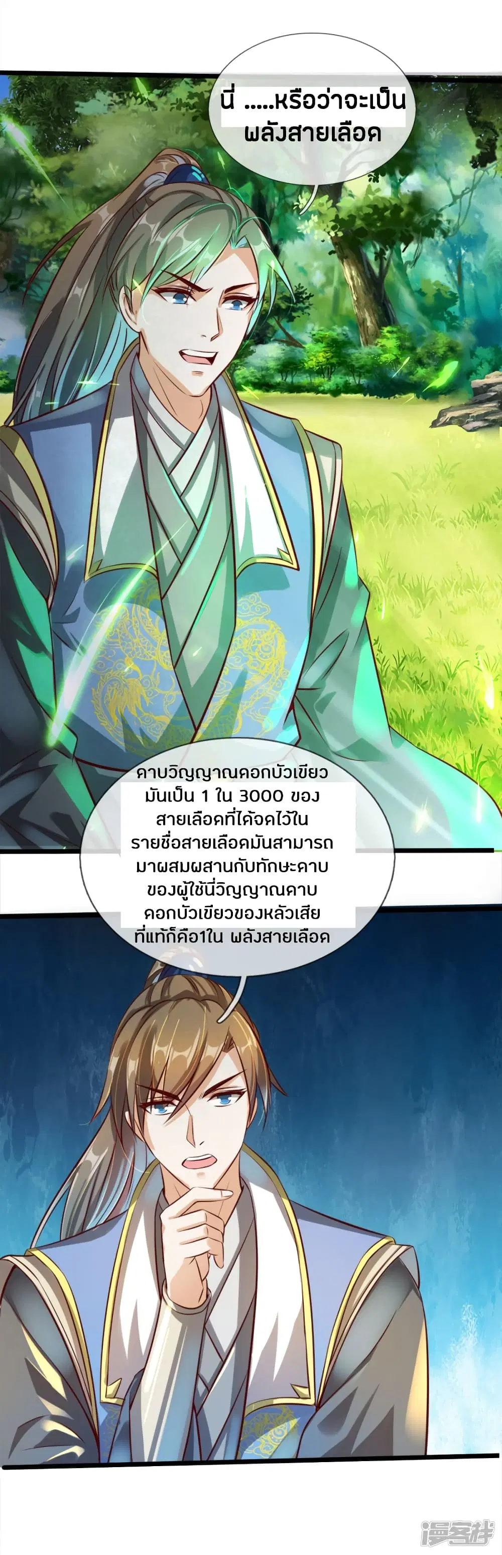 Sky Sword God ตอนที่ 167 หน้า 11