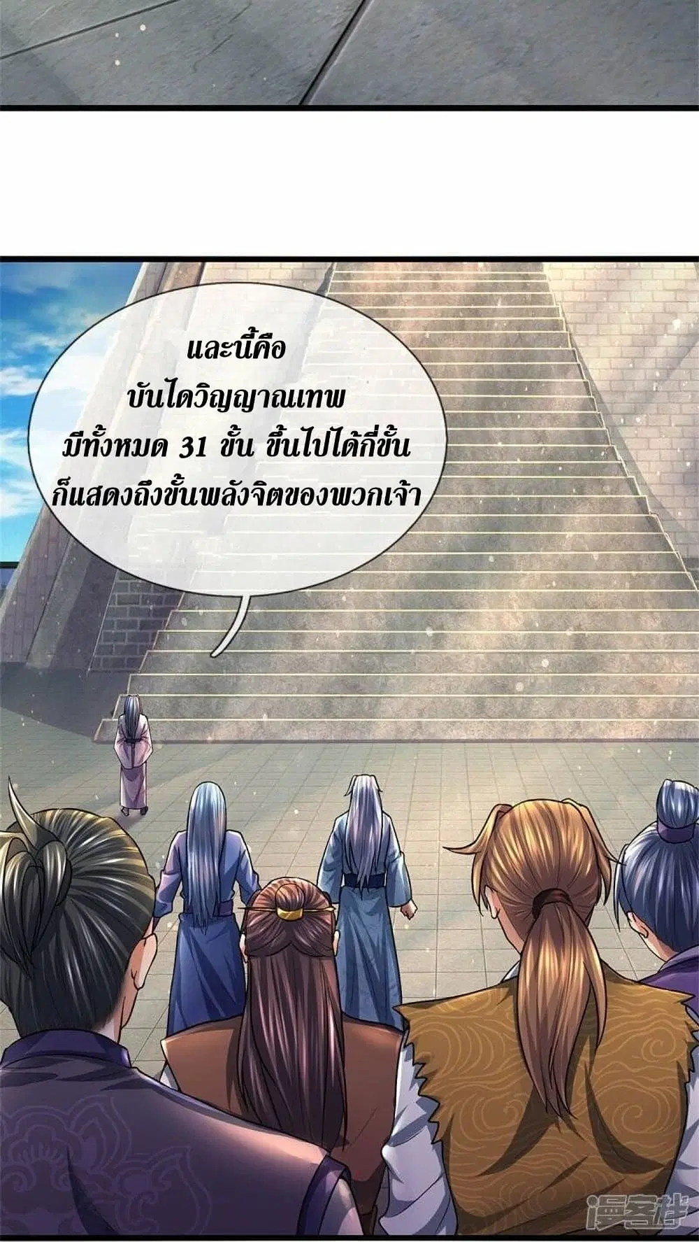 Sky Sword God ตอนที่ 479 หน้า 15