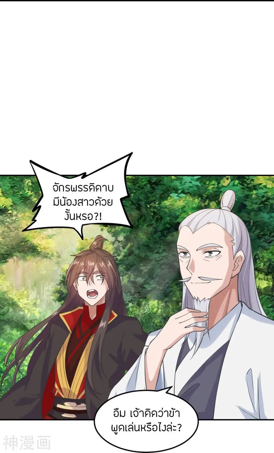 Banished Disciple’s Counterattack ราชาอมตะผู้ถูกขับไล่ ตอนที่ 236 หน้า 7