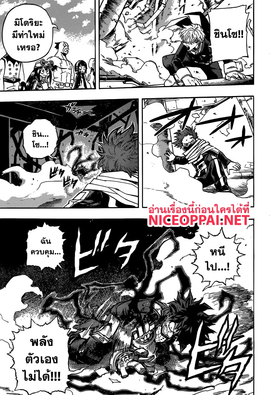 Boku no Hero Academia (My Hero Academia) ตอนที่ 211 หน้า 6