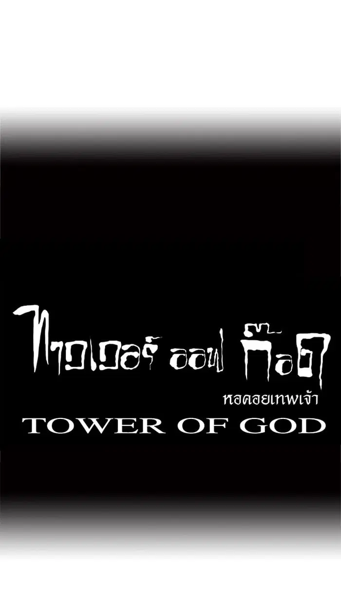 Tower of God ตอนที่ 35 หน้า 38