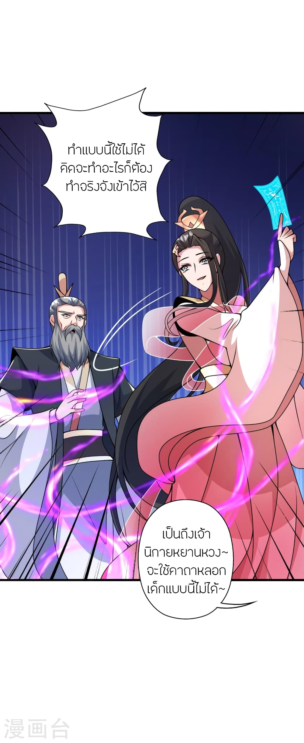 Banished Disciple’s Counterattack ราชาอมตะผู้ถูกขับไล่ ตอนที่ 412 หน้า 61