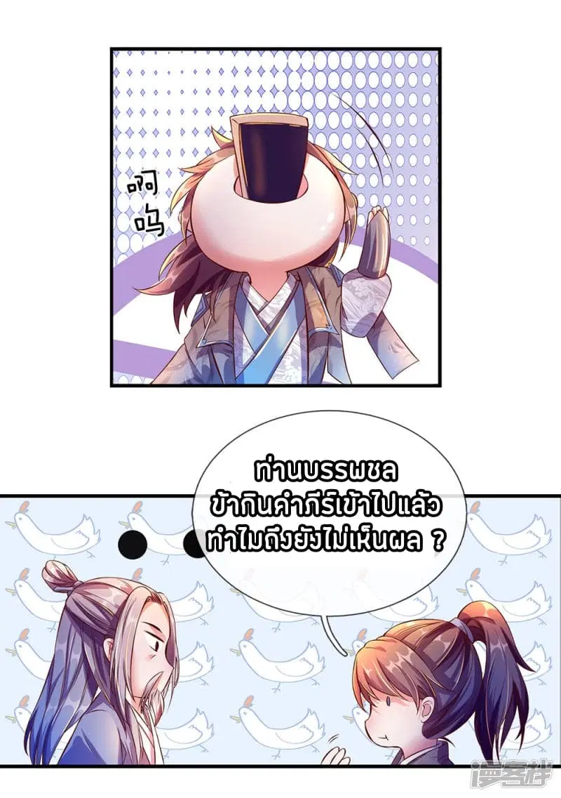 Sky Sword God ตอนที่ 105 หน้า 14
