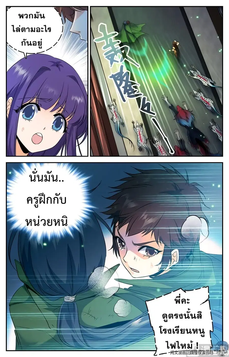 Versatile Mage ตอนที่ 98 หน้า 8