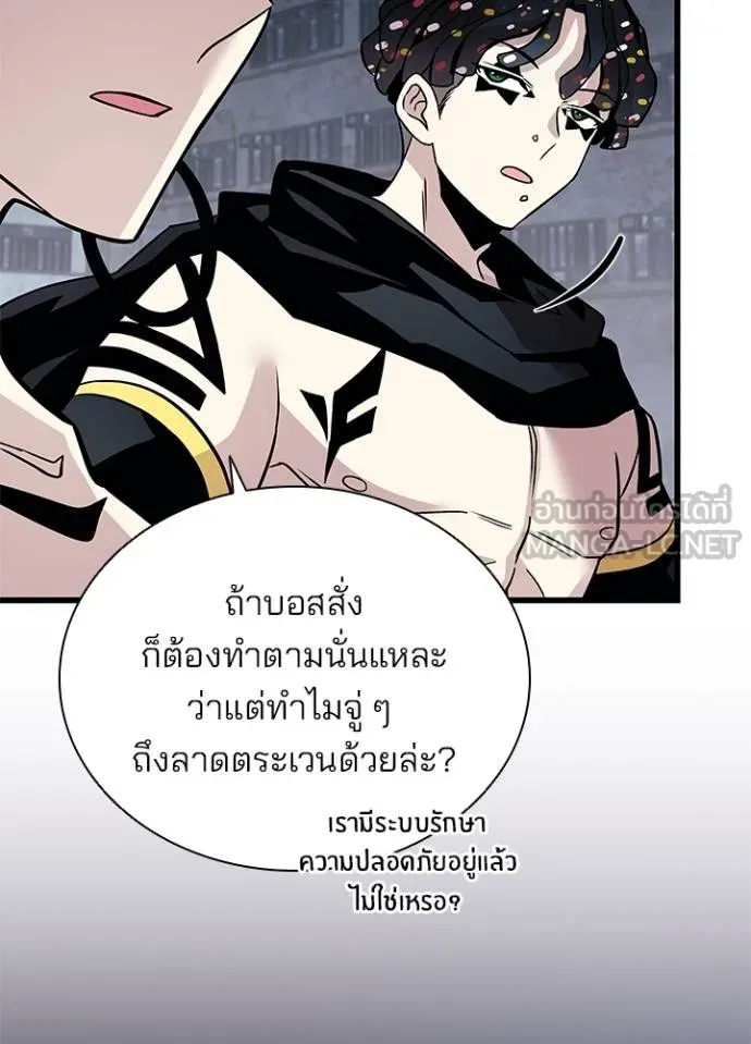 Villain to Kill ตอนที่ 167 หน้า 101
