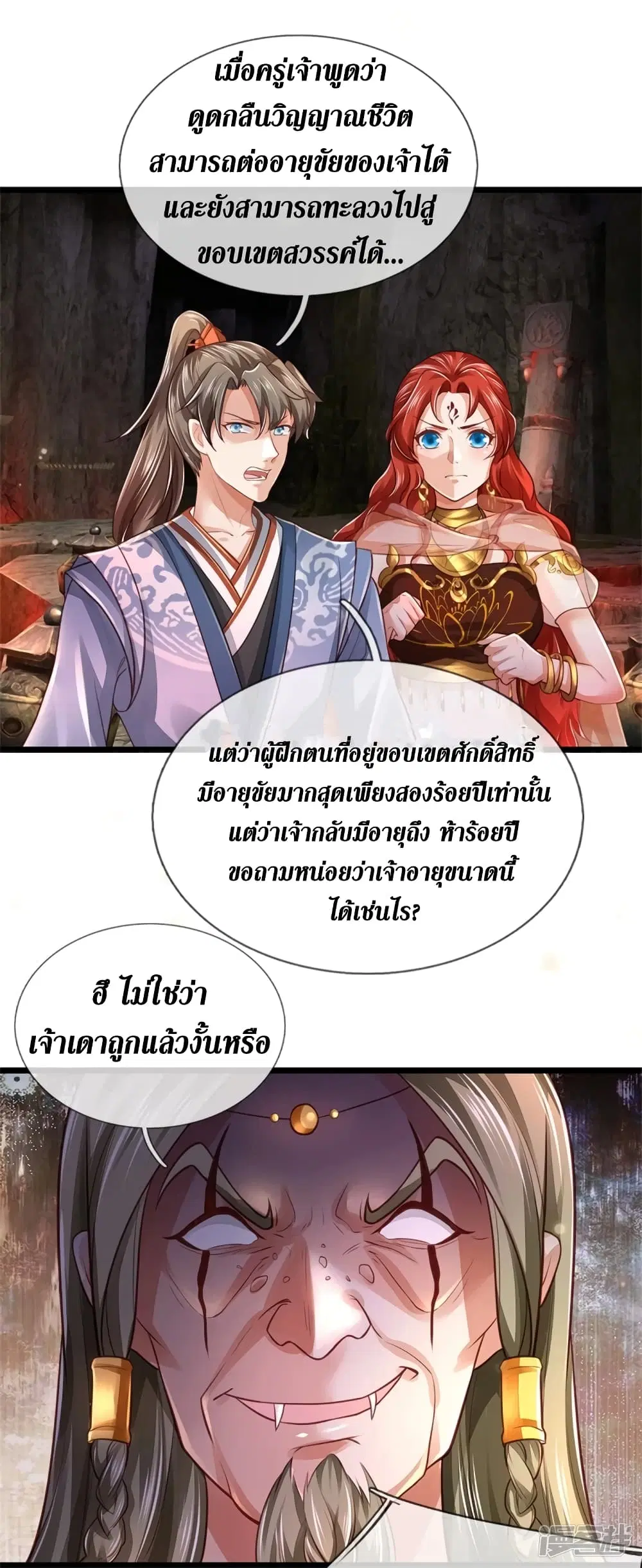 Sky Sword God ตอนที่ 387 หน้า 25