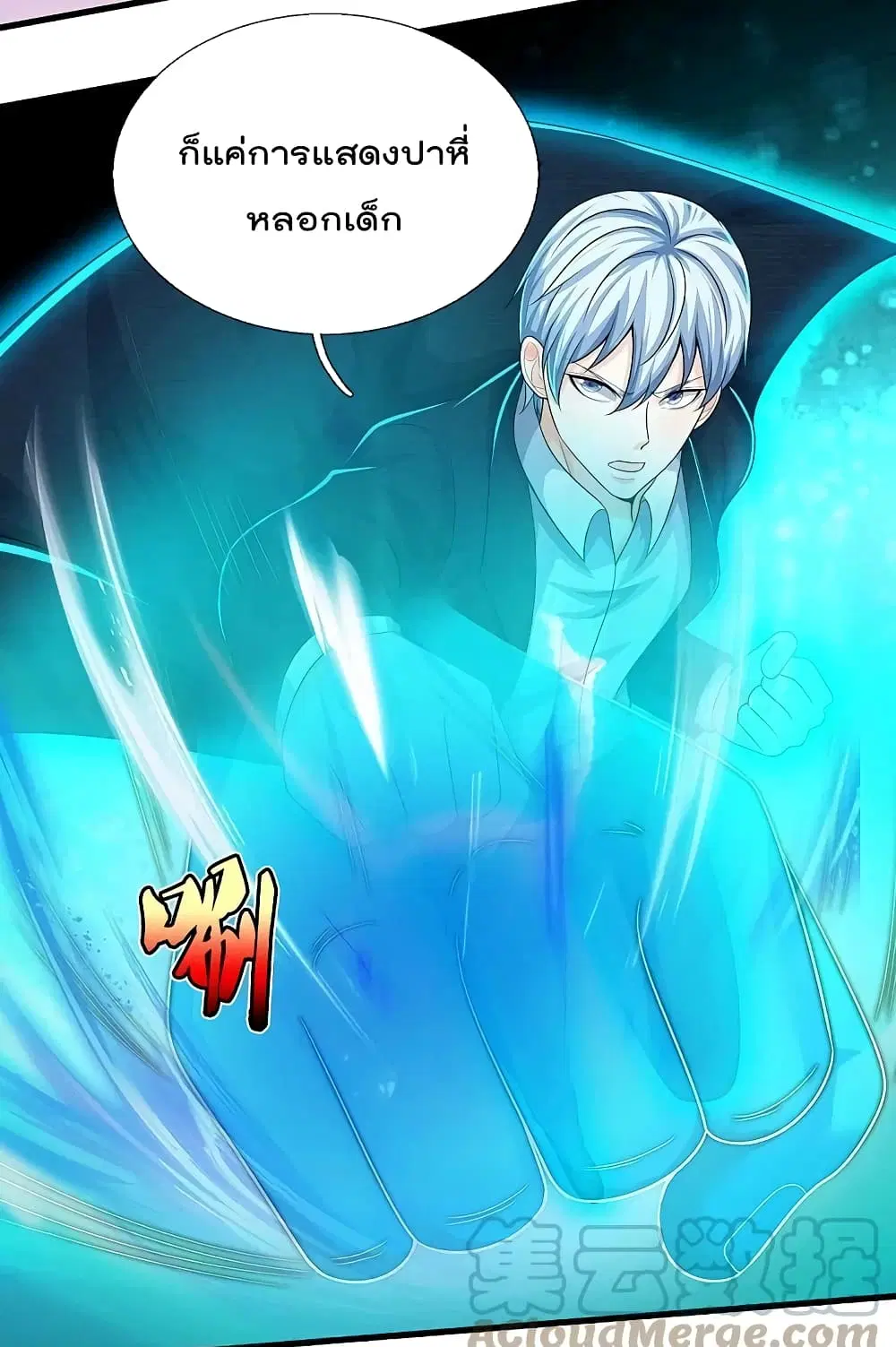 I’m the Great Immortal ตอนที่ 518 หน้า 25