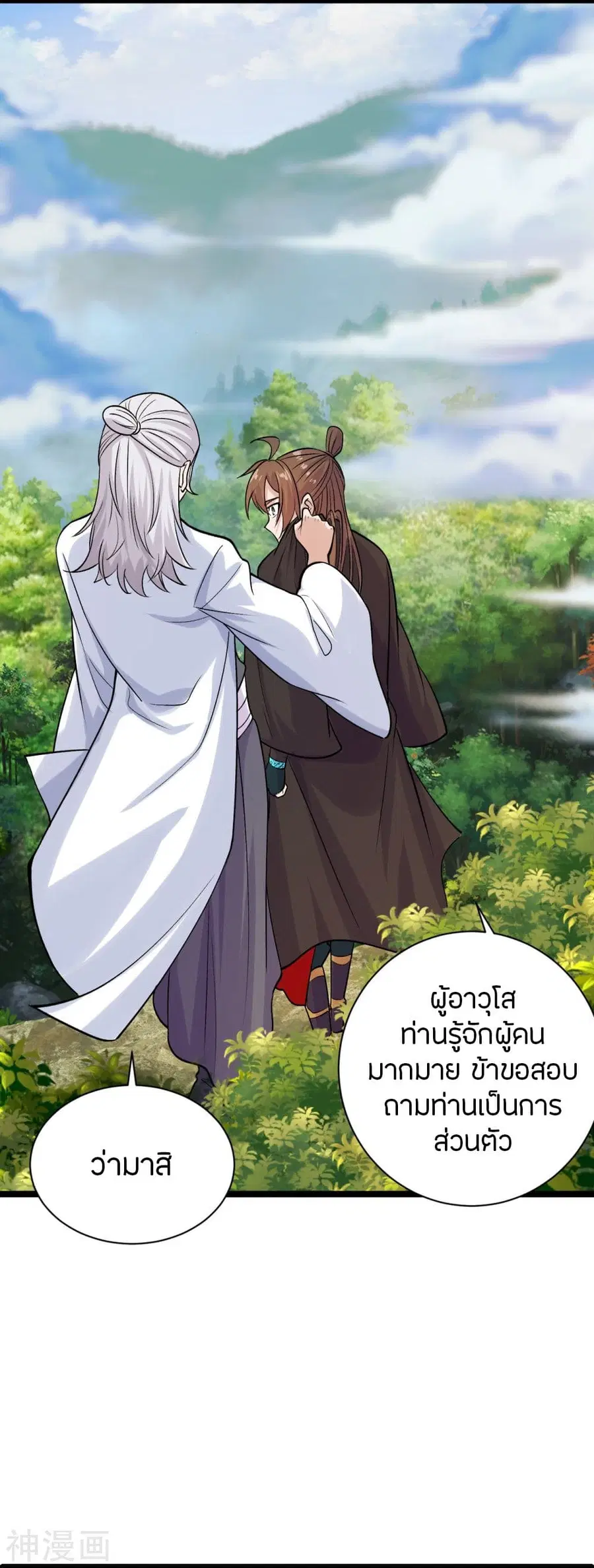 Banished Disciple’s Counterattack ราชาอมตะผู้ถูกขับไล่ ตอนที่ 235 หน้า 9