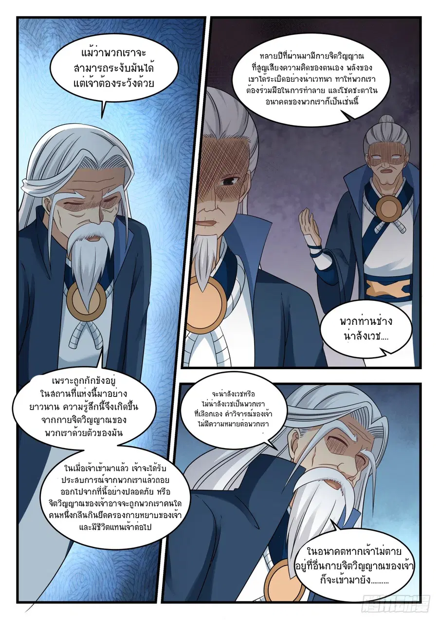 Martial Peak ตอนที่ 554 หน้า 7