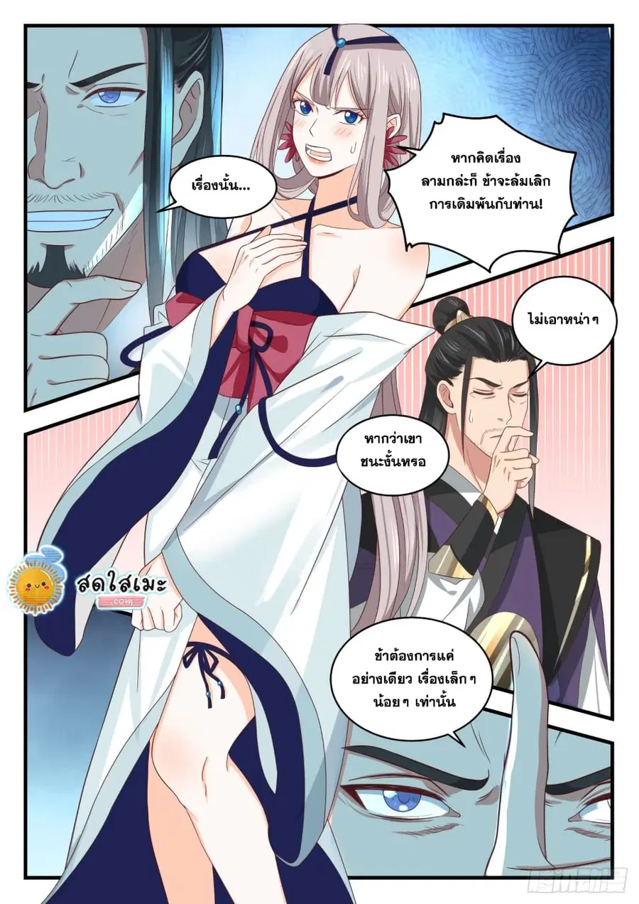 Martial Peak ตอนที่ 1717 หน้า 7