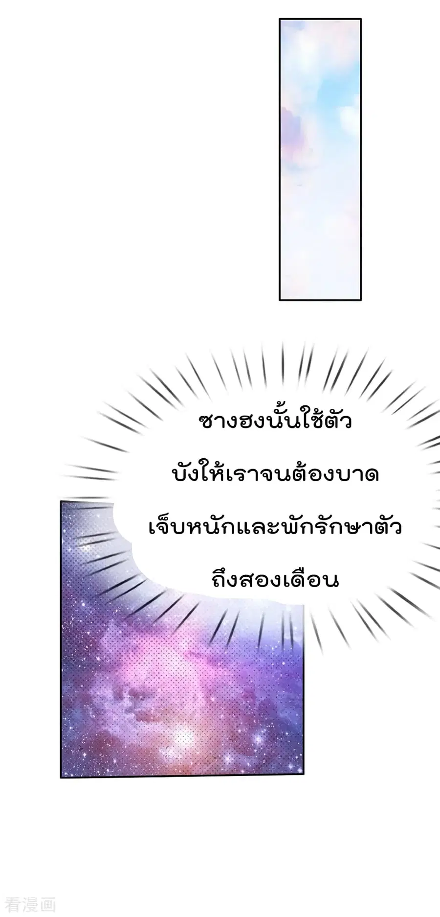 I’m the Great Immortal ตอนที่ 95 หน้า 20