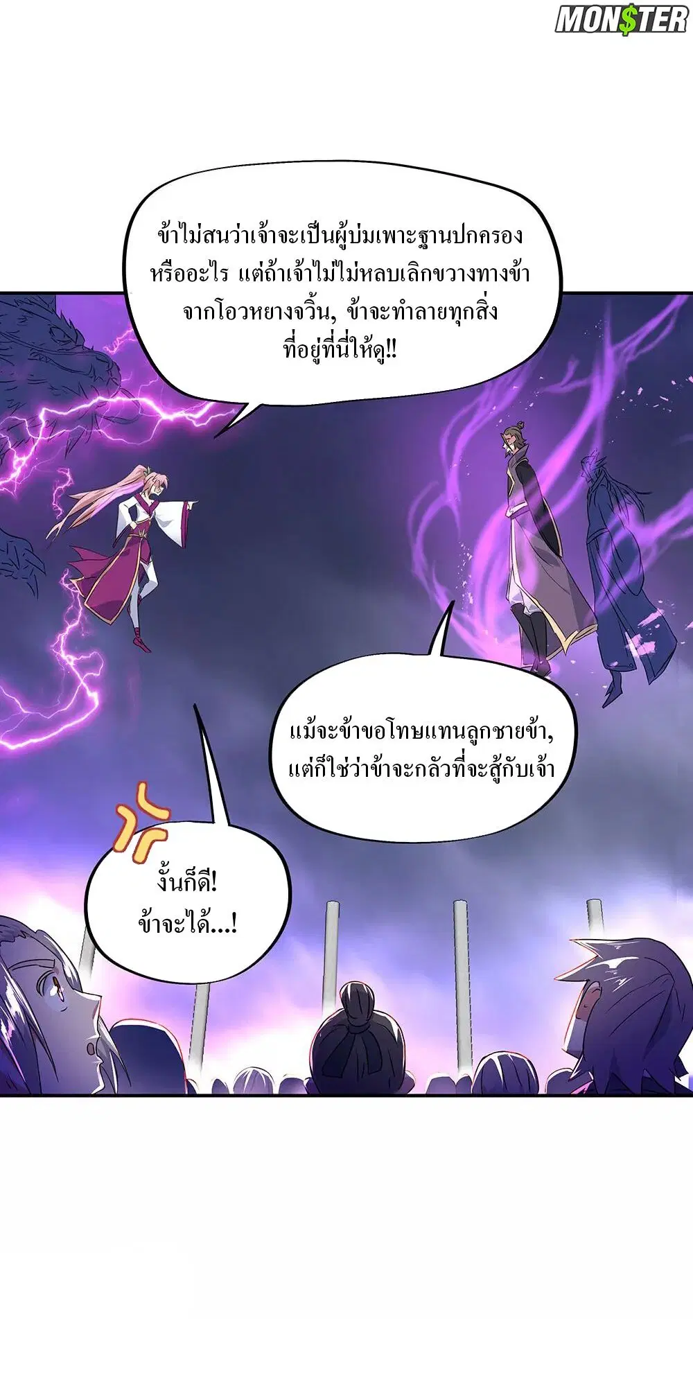 Peerless Battle Spirit ตอนที่ 244 หน้า 5