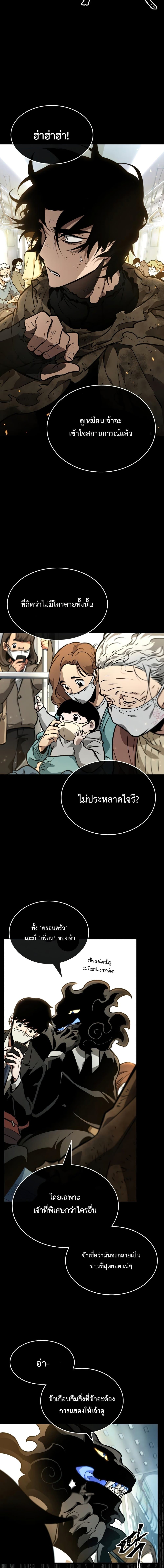 The World After the end โลกหลังการล่มสลาย ตอนที่ 6 หน้า 5