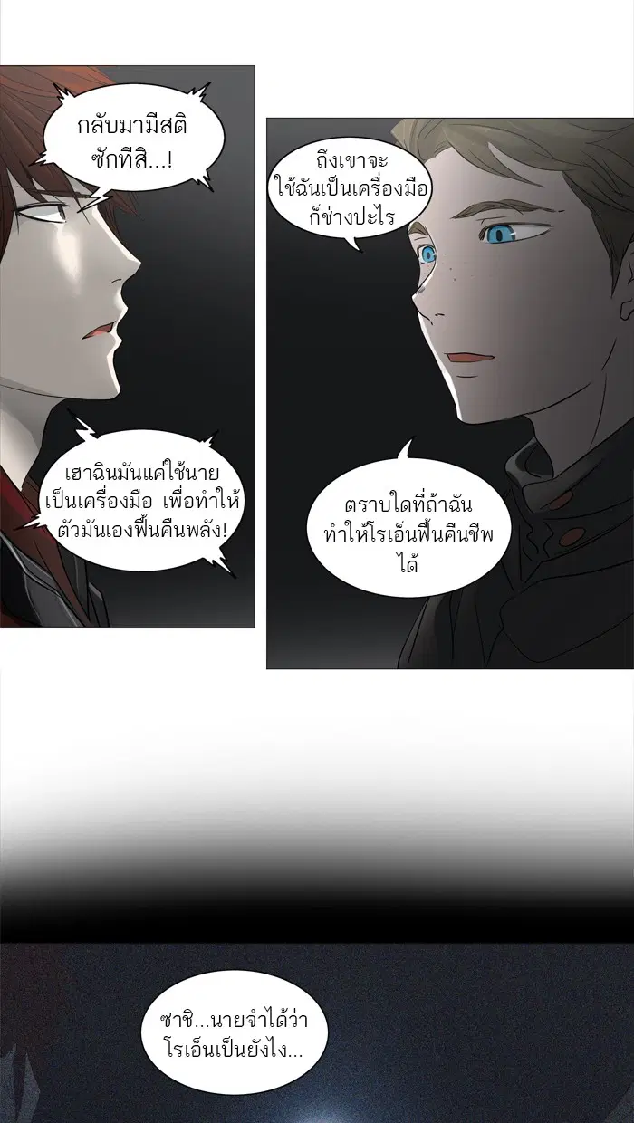 Tower of God ตอนที่ 244 หน้า 22