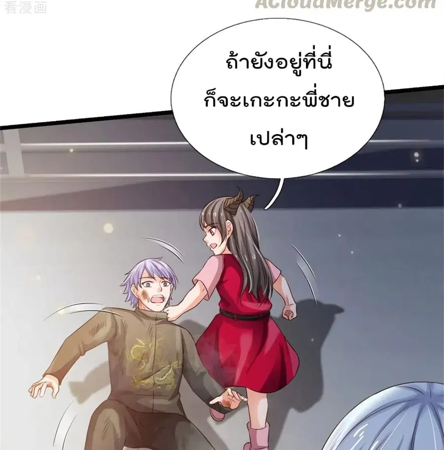 I’m the Great Immortal ตอนที่ 271 หน้า 13