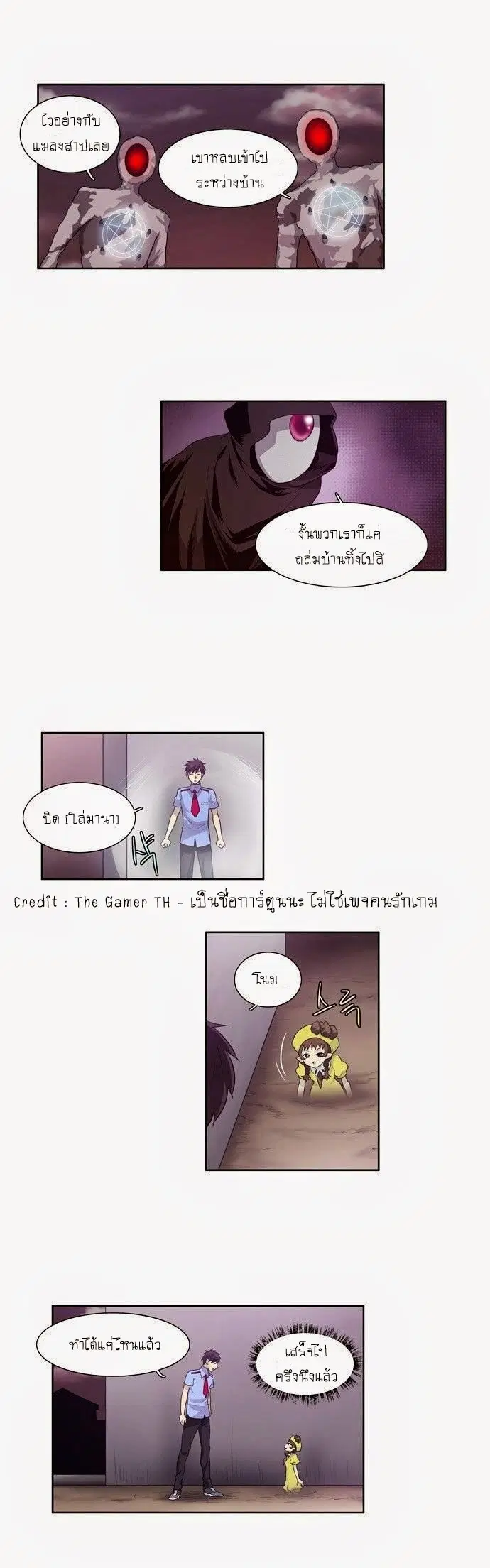 The Gamer ตอนที่ 60 หน้า 17