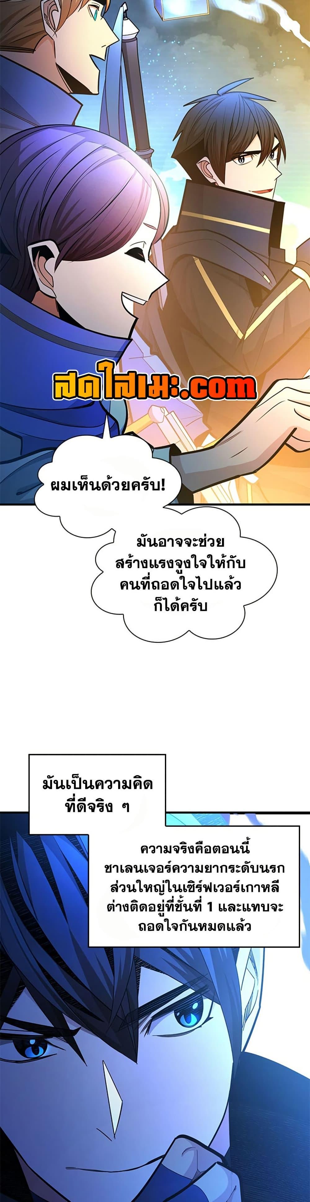 The Tutorial is Too Hard โลกฝึกสอนสุดโหดร้าย ตอนที่ 260 หน้า 8