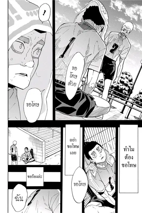 Haikyuu!! ตอนที่ 329 หน้า 12