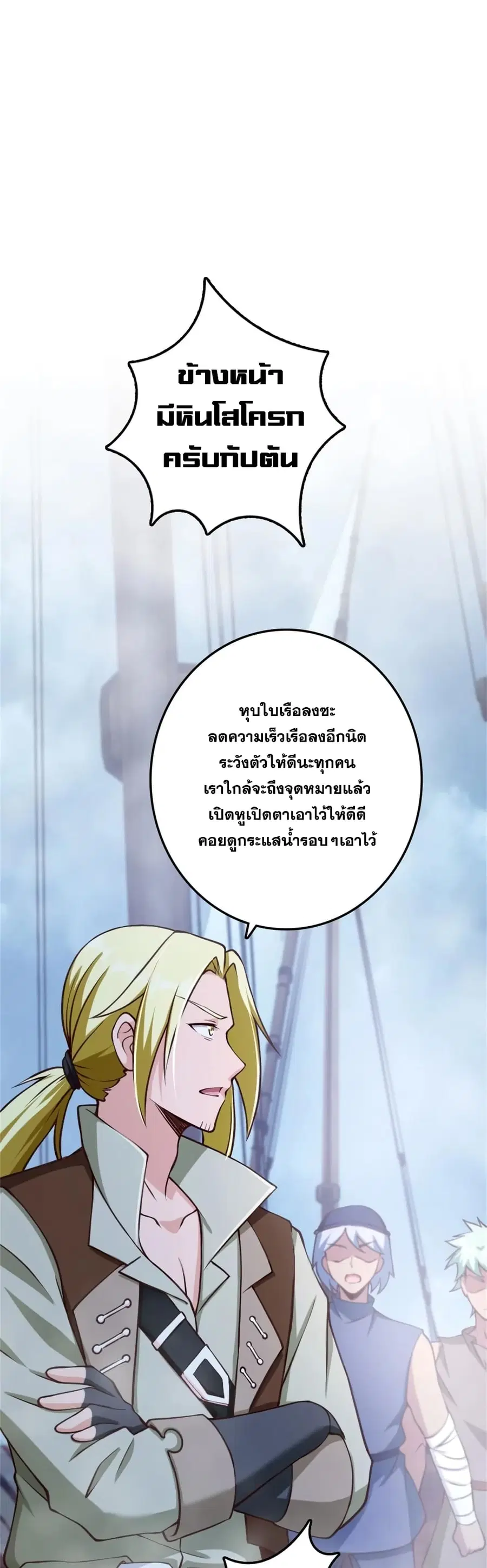 Release That Witch ตอนที่ 327 หน้า 16