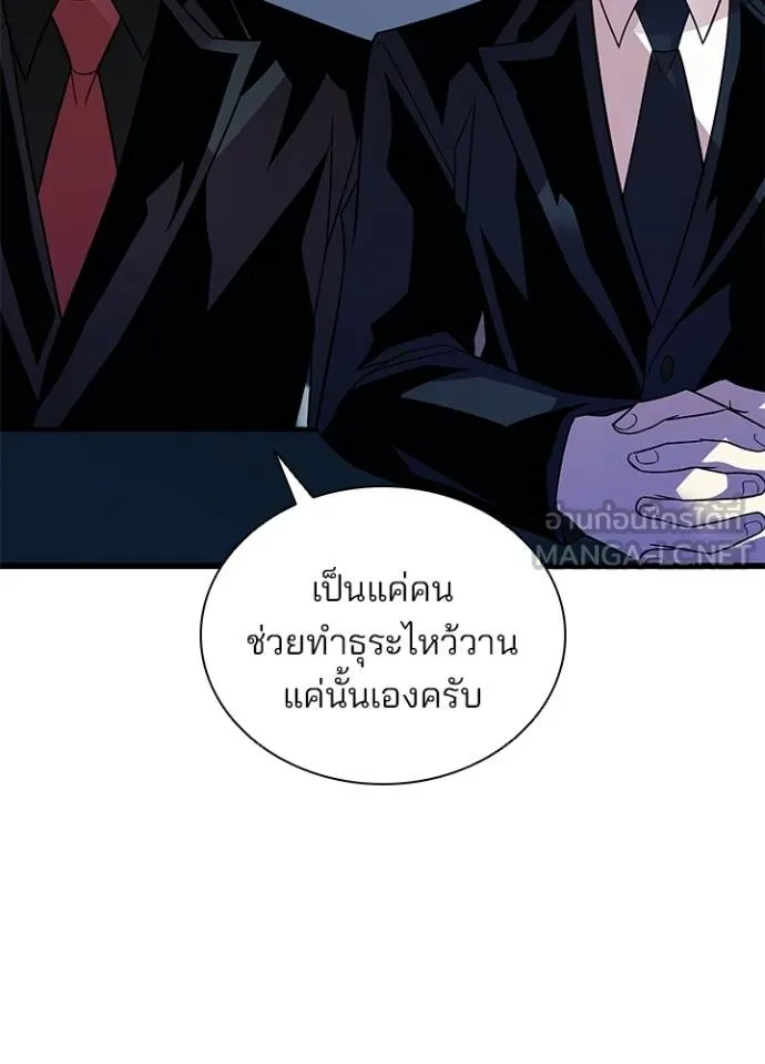 Villain to Kill ตอนที่ 180 หน้า 94