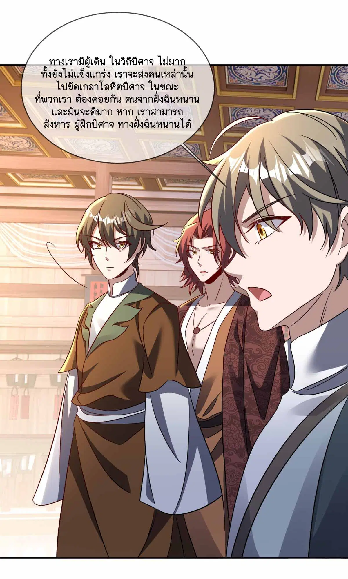 Peerless Battle Spirit ตอนที่ 692 หน้า 9