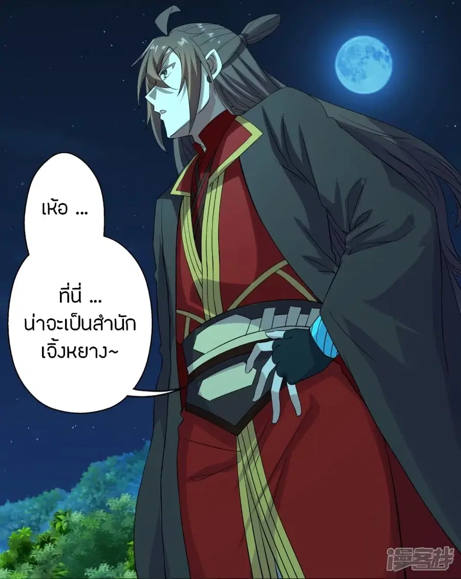 Banished Disciple’s Counterattack ราชาอมตะผู้ถูกขับไล่ ตอนที่ 242 หน้า 24