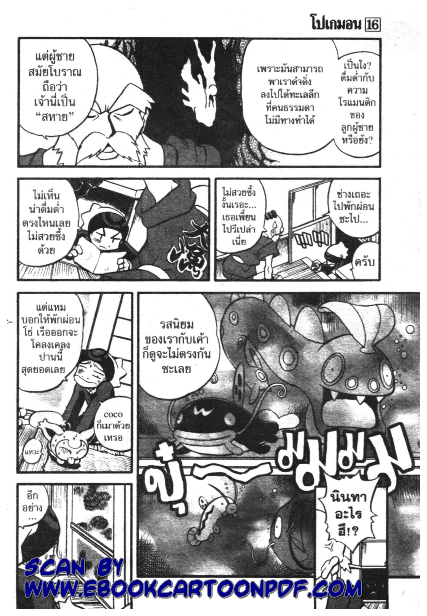 Pokémon ตอนที่ 192 หน้า 12
