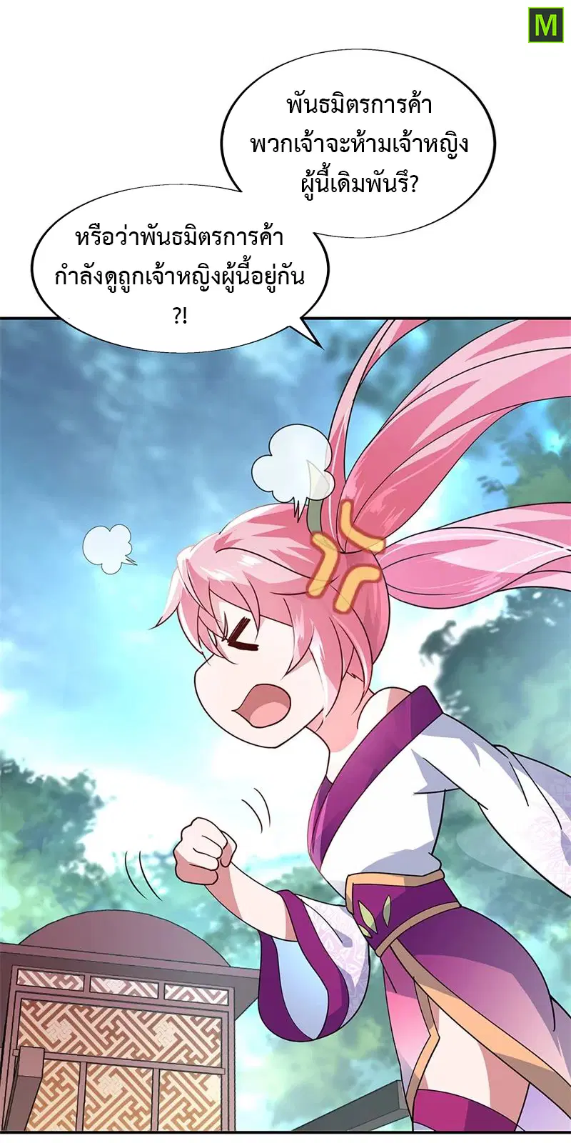 Peerless Battle Spirit ตอนที่ 153 หน้า 5
