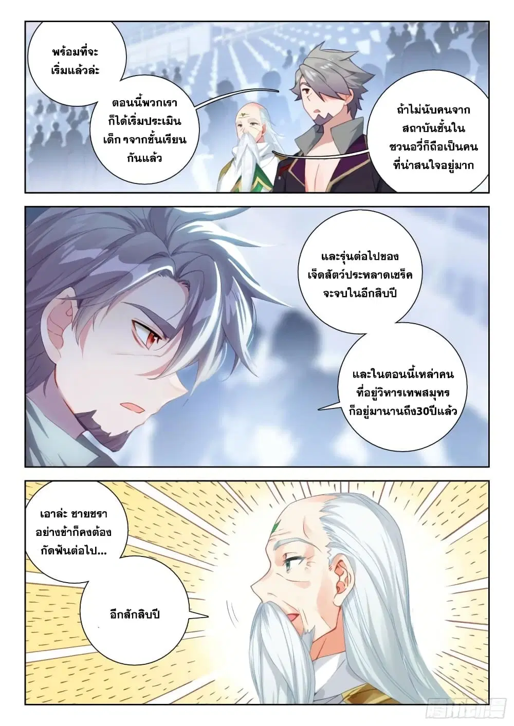 Douluo Dalu IV: Zhongji Douluo ตอนที่ 315 หน้า 12