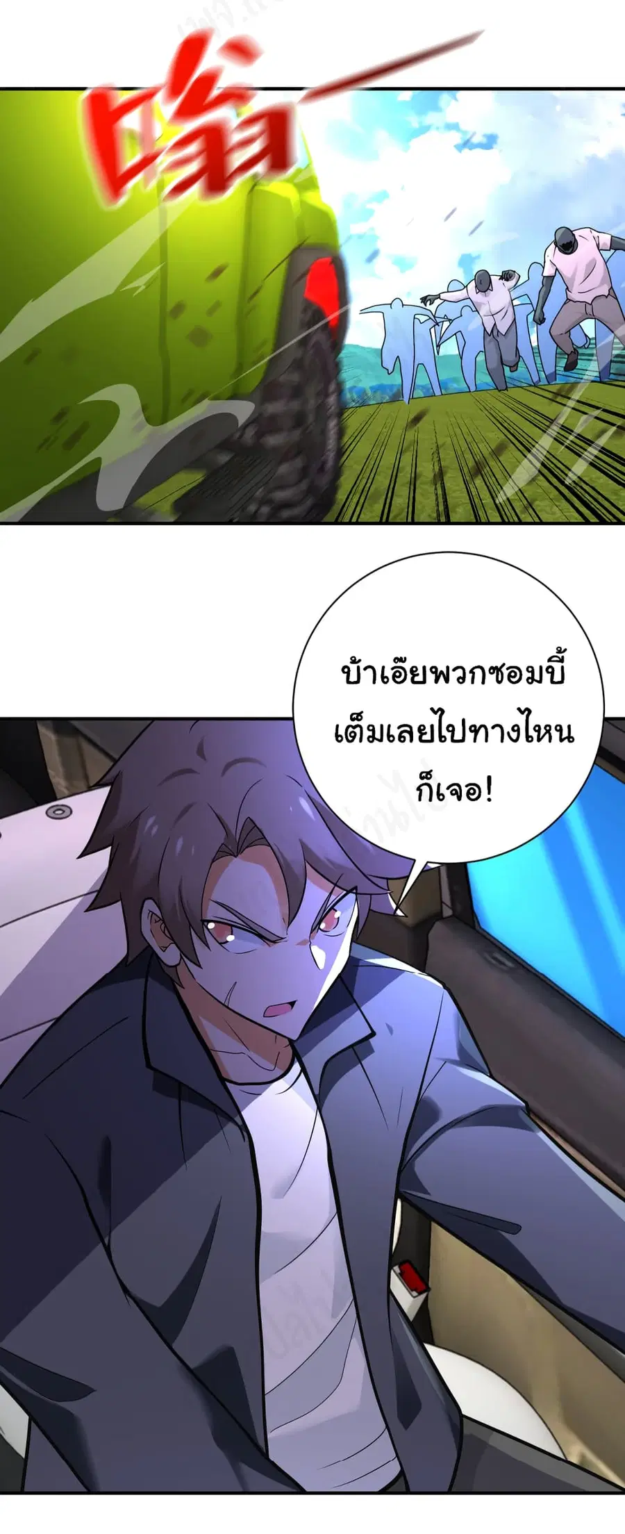 Apocalyptic Super System ตอนที่ 264 หน้า 12