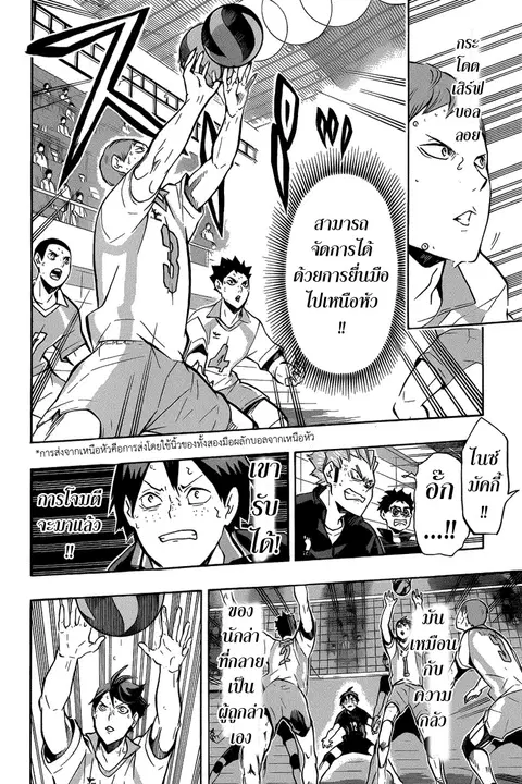 Haikyuu!! ตอนที่ 137 หน้า 7
