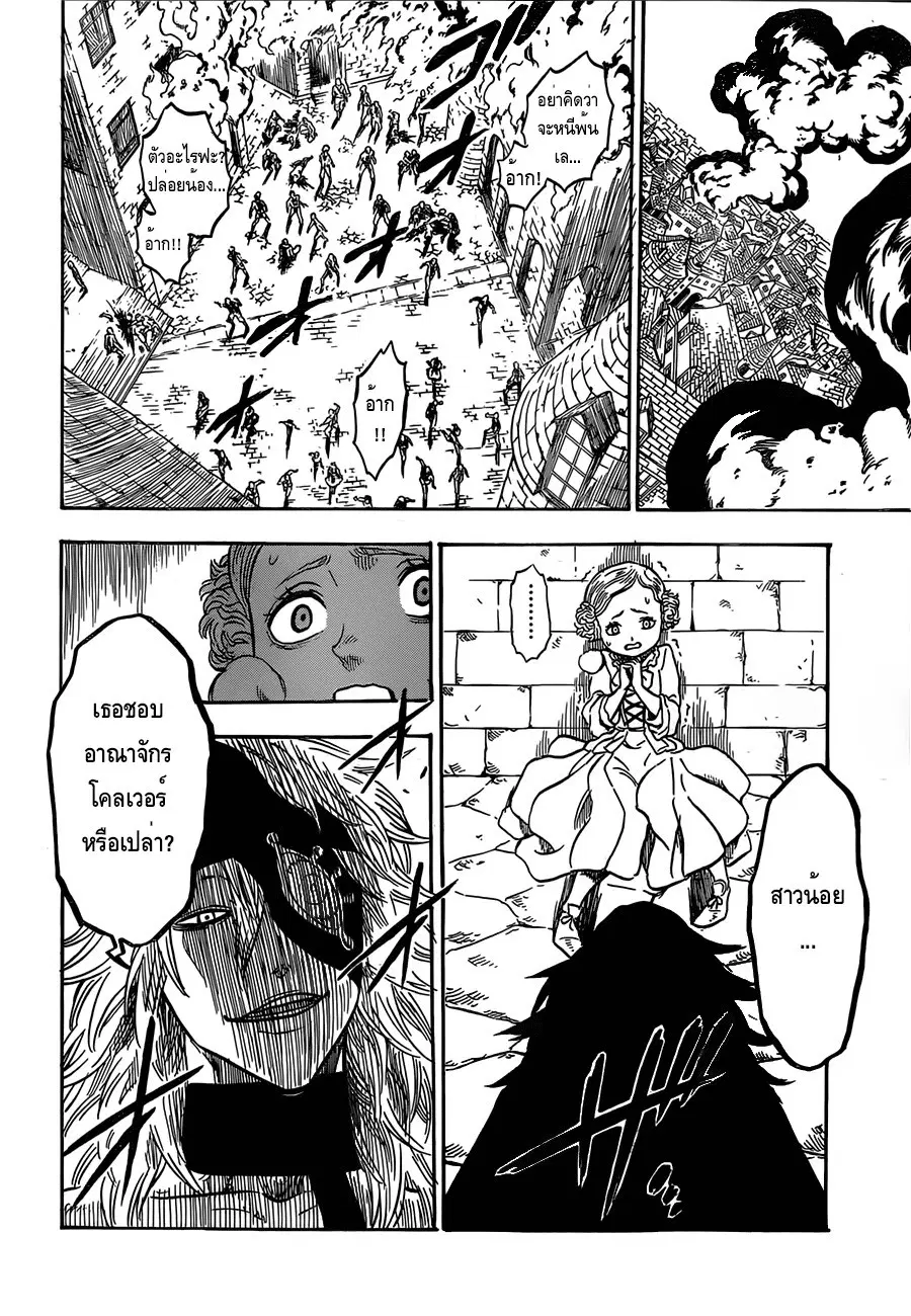 Black Clover ตอนที่ 25 หน้า 16