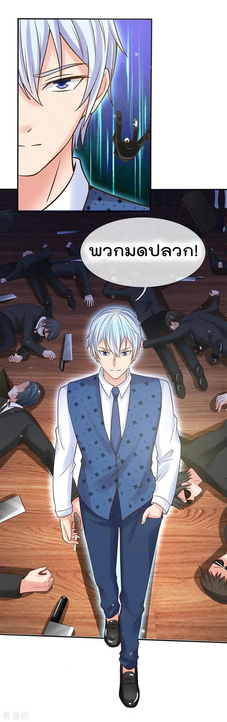 I’m the Great Immortal ตอนที่ 24 หน้า 12