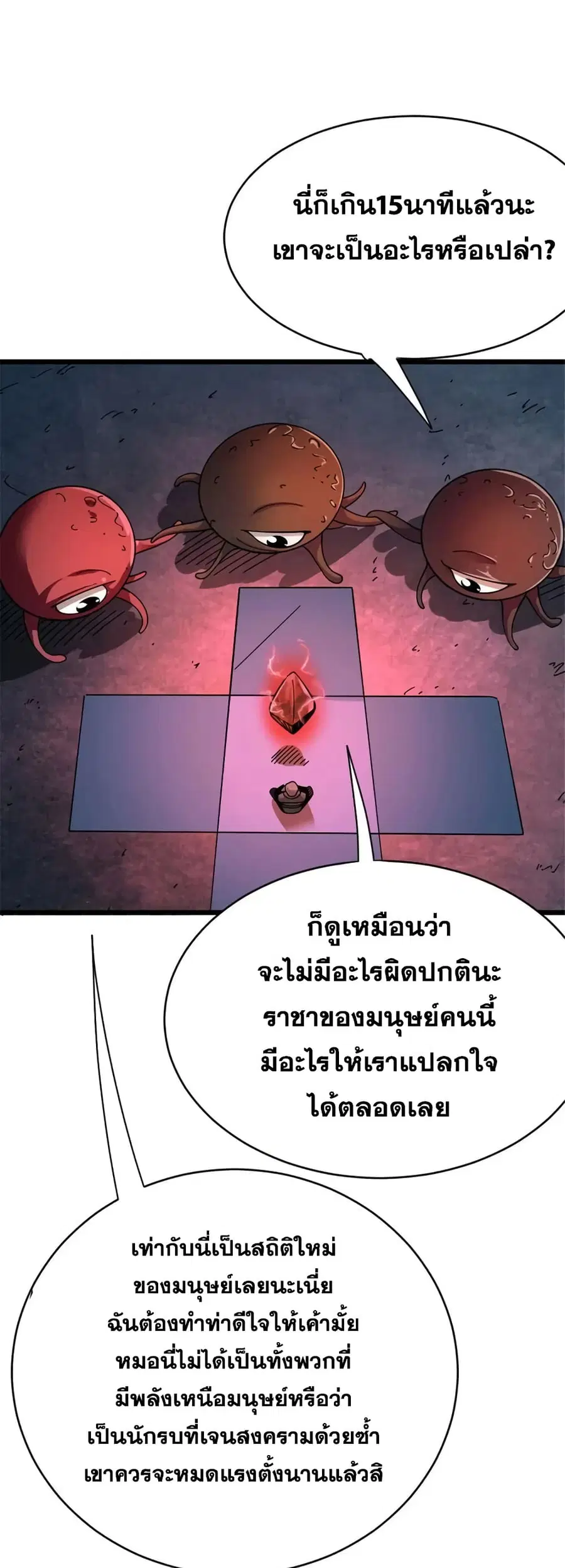 Release That Witch ตอนที่ 446.2 หน้า 28
