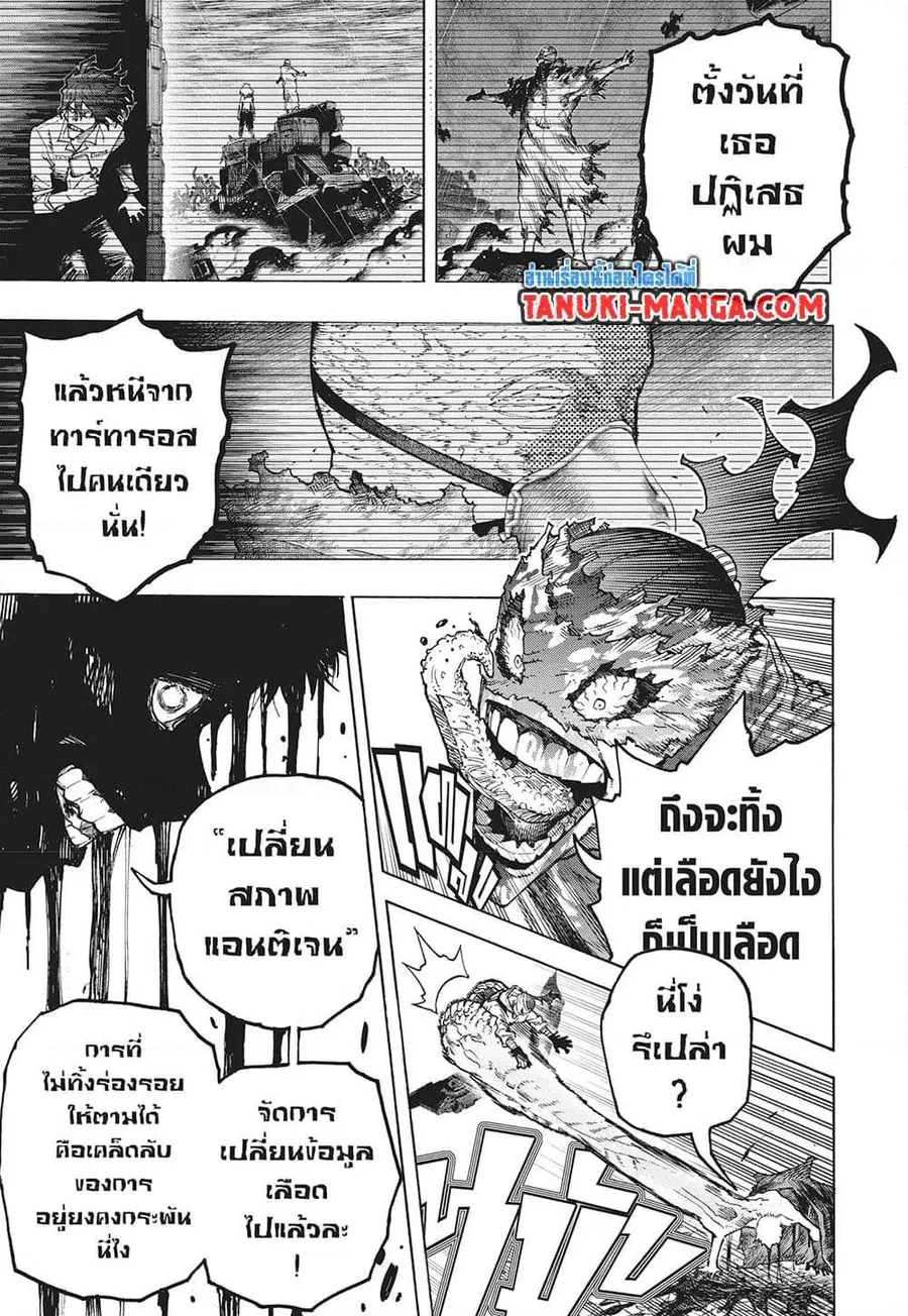 My Hero Academia ตอนที่ 401 หน้า 5