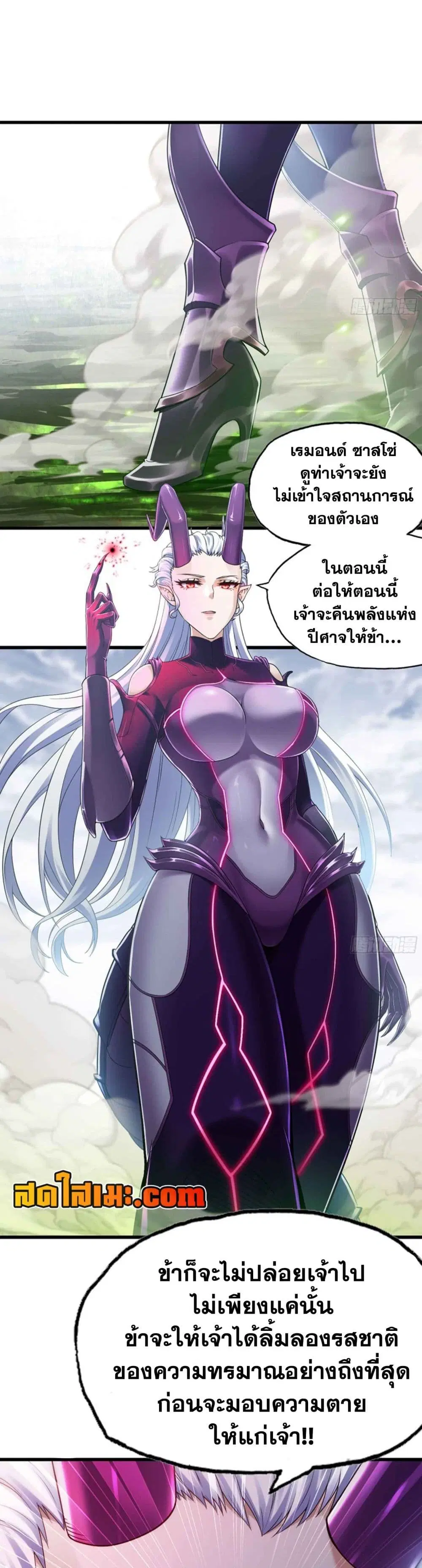 My Wife is a Demon Queen ตอนที่ 289 หน้า 6