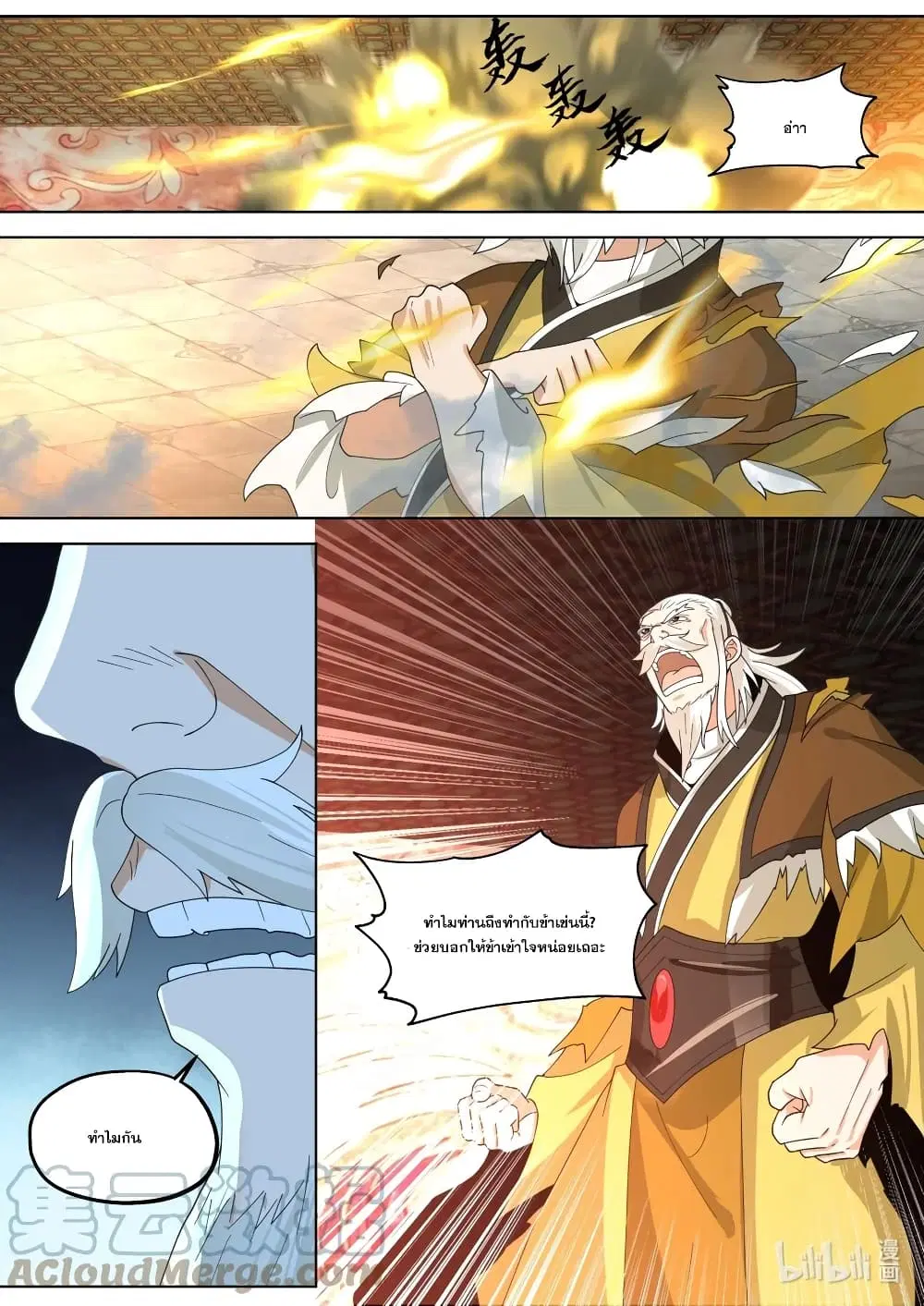 Martial God Asura ตอนที่ 391 หน้า 5