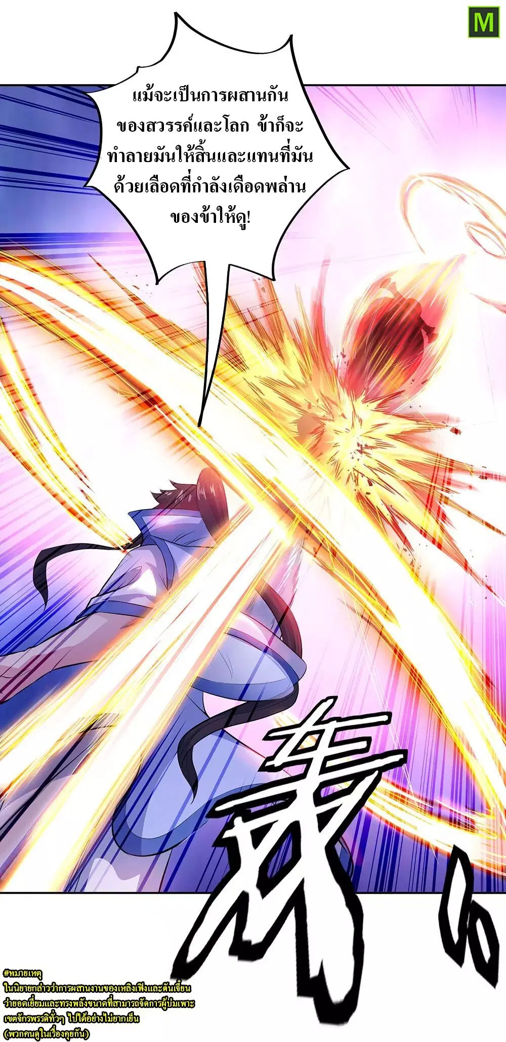 Peerless Battle Spirit ตอนที่ 234 หน้า 25