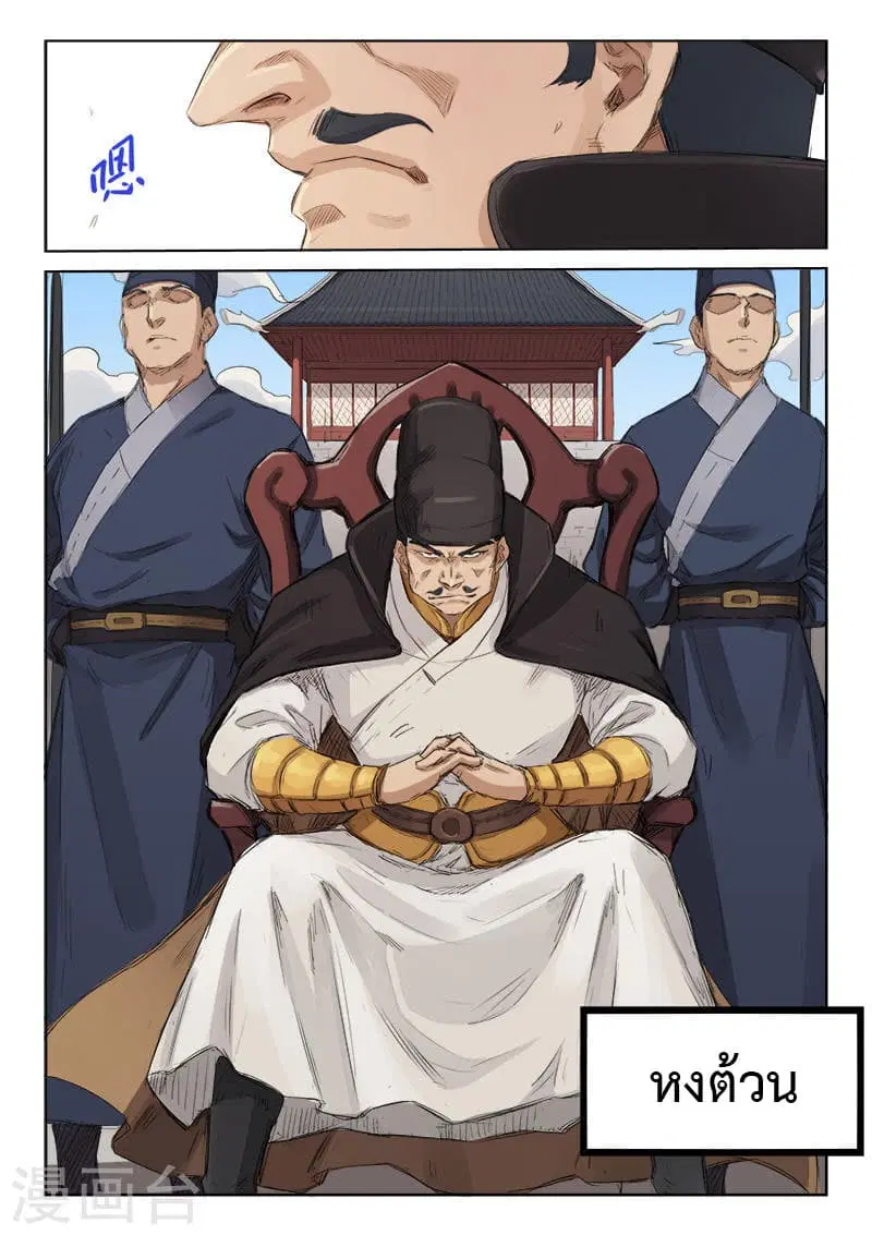 Star Martial God Techniquer ตอนที่ 136 หน้า 2