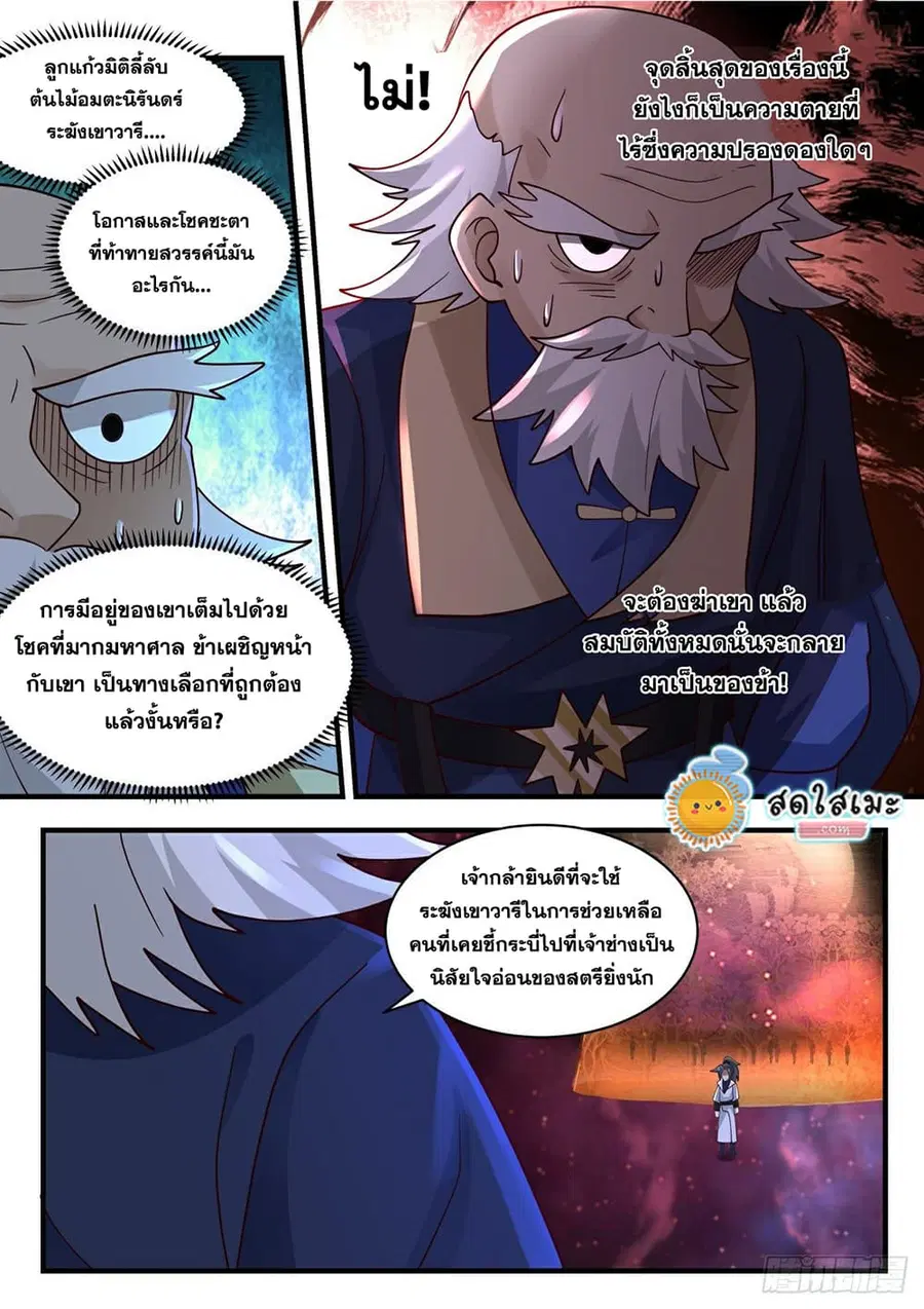 Martial Peak ตอนที่ 1958 หน้า 10