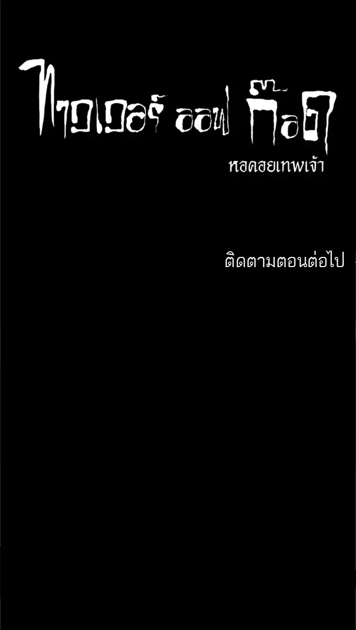 Tower of God ตอนที่ 119 หน้า 53
